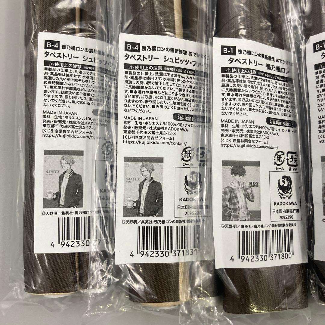 ★鴨乃橋ロンの禁断推理　タペストリーまとめ売り