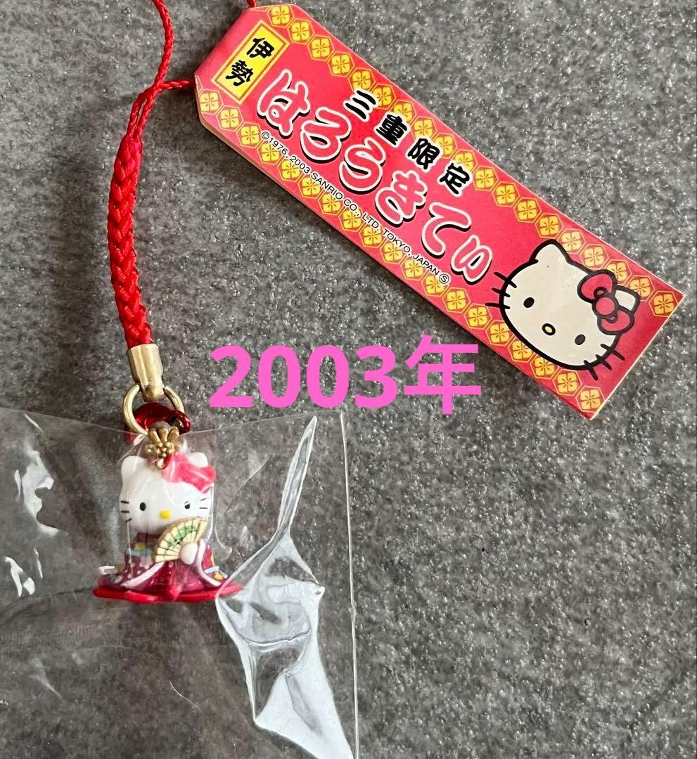 ご当地キティ　三重限定　根付け　2003年 新品未使用　伊勢　姫　着物　和服