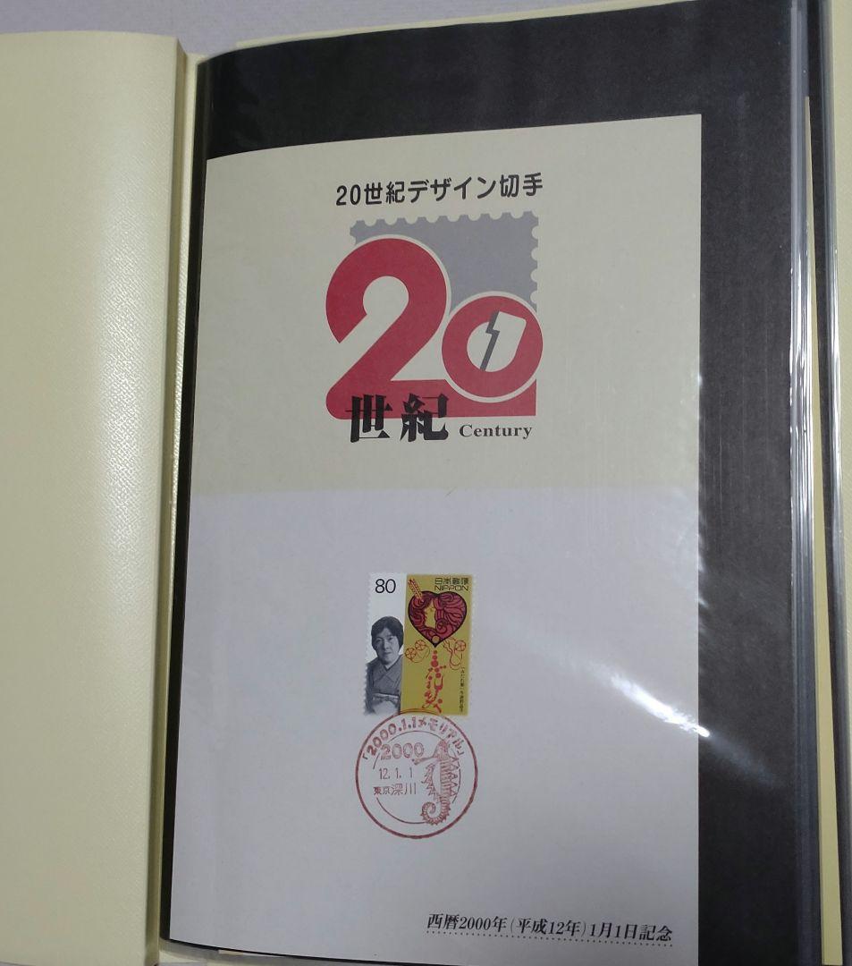 20世紀デザイン切手 1冊