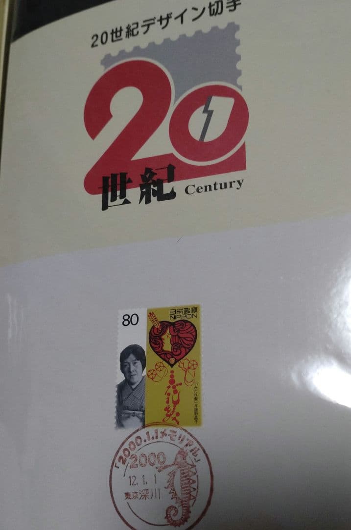20世紀デザイン切手 1冊