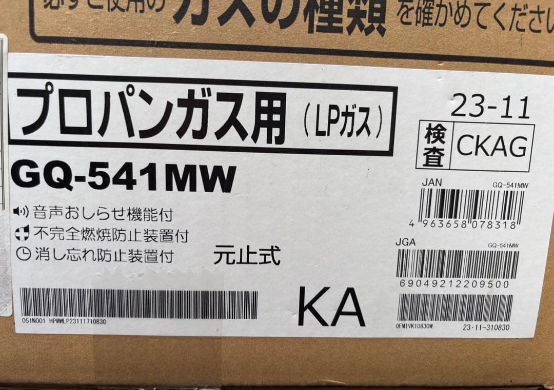 ガス給湯器、プロパン用