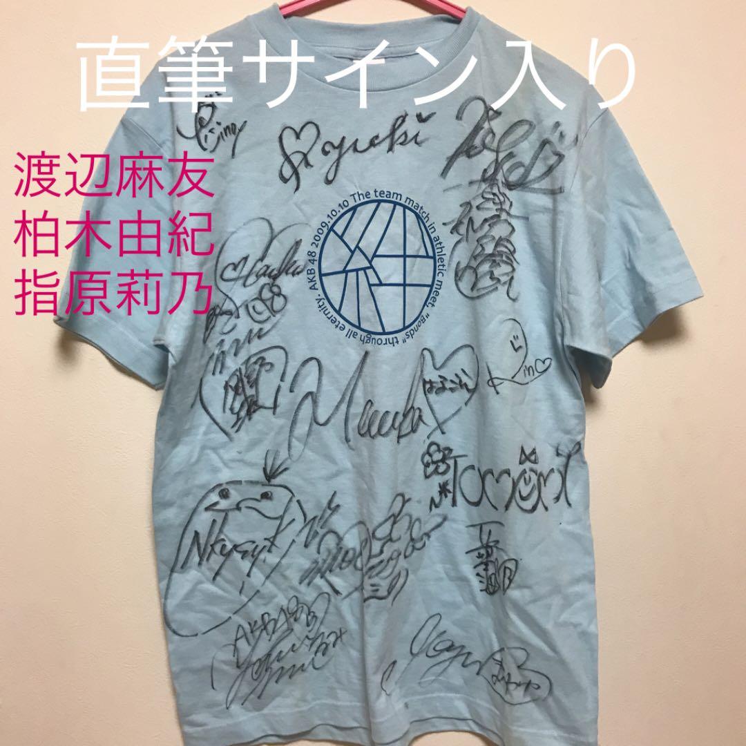 AKB48 直筆サイン入り Tシャツ チームB 渡辺麻友 柏木由紀 指原莉乃