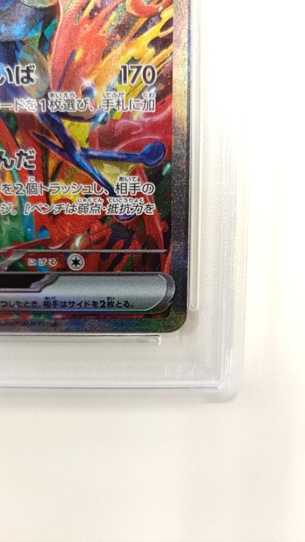 【PSA10】ゲッコウガex SAR SV5a クリムゾンヘイズ 090/066