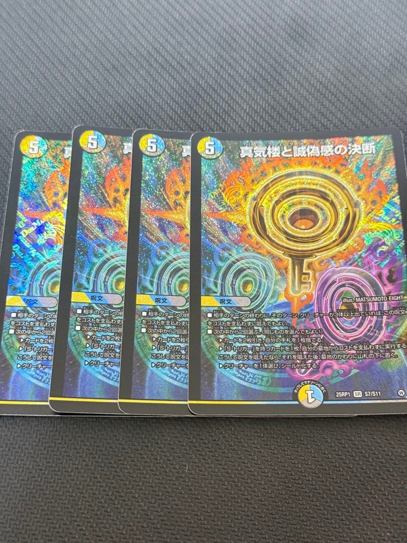 パーフェクトペテンシー　真気械と虚偽感の選択 4枚