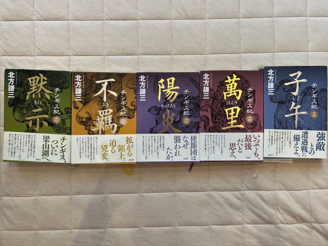 北方謙三 チンギス紀 全17巻セット 美品 帯付き