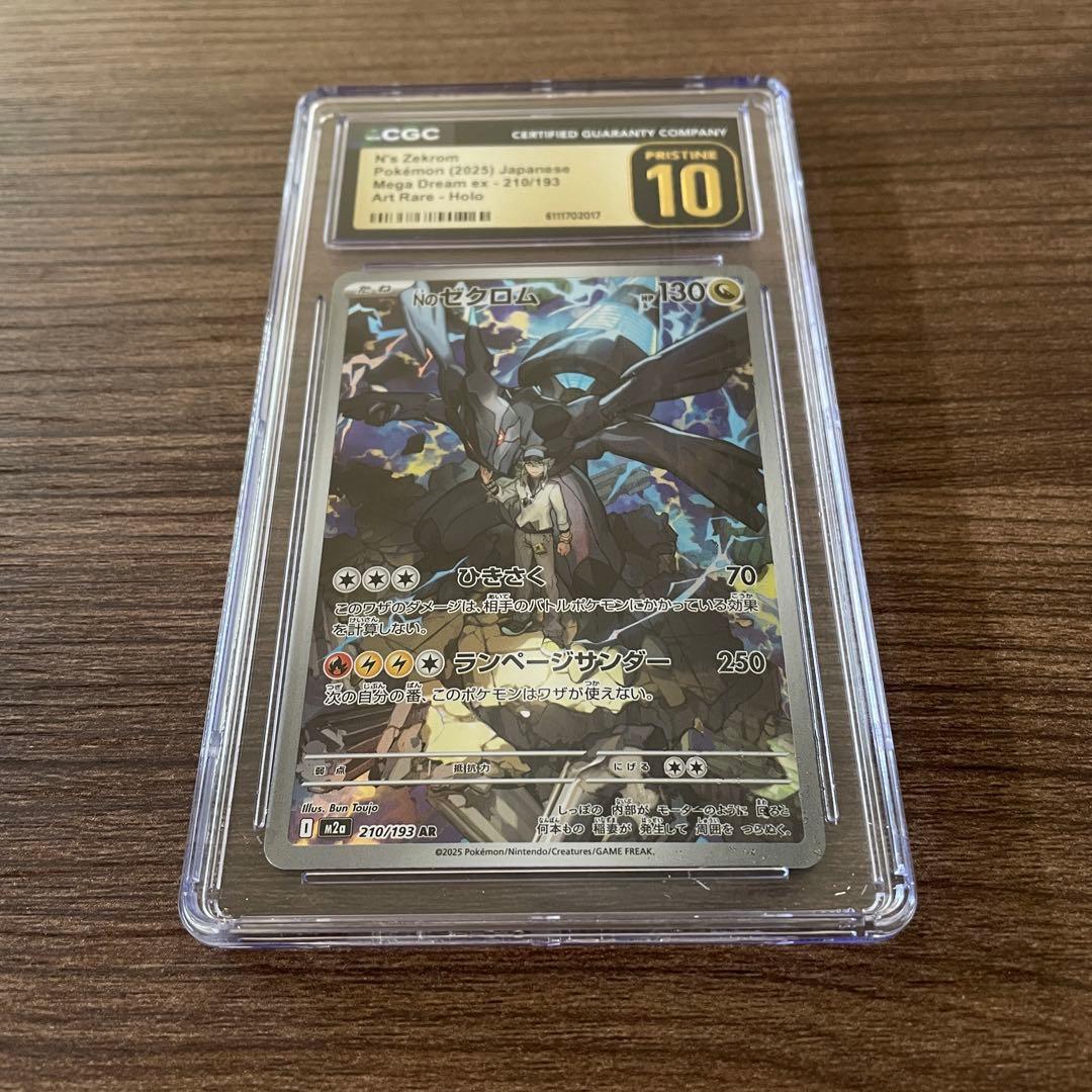 Nのゼクロム CGC10 PRISTINE メガドリームex