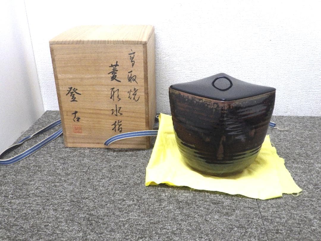 笹山登古 高取焼 菱形水指 共箱入り　Sh1009-04