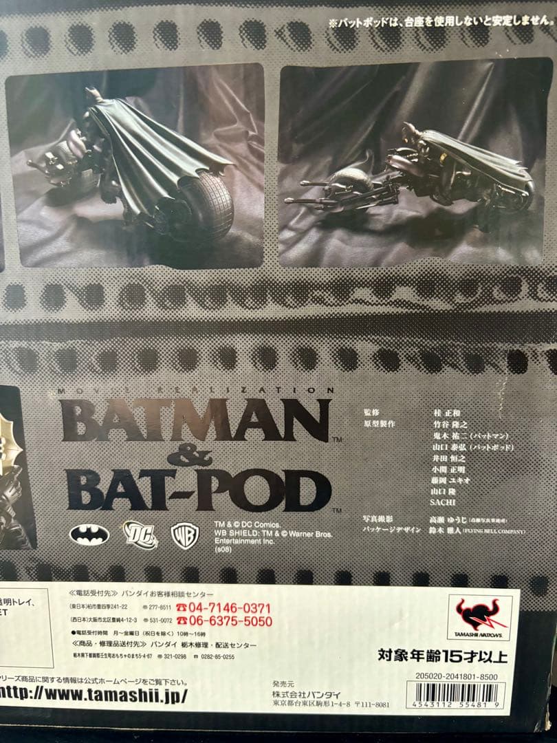 #ムービーリアリゼーション BATMAN & BAT-POD