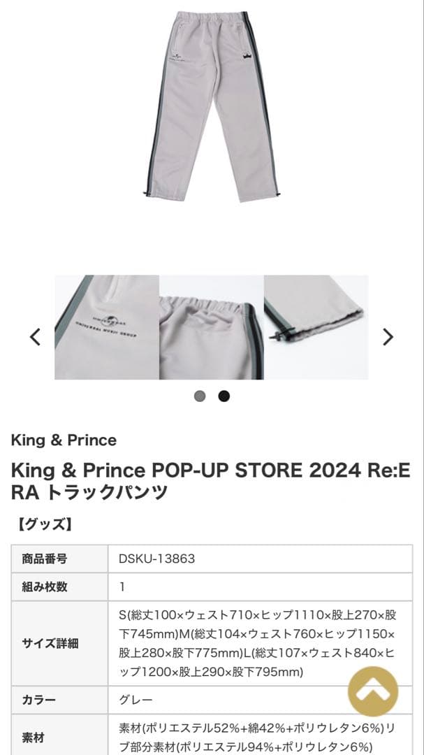 【値下げ】King&Prince Re:ERA ジャケット＆パンツセット M