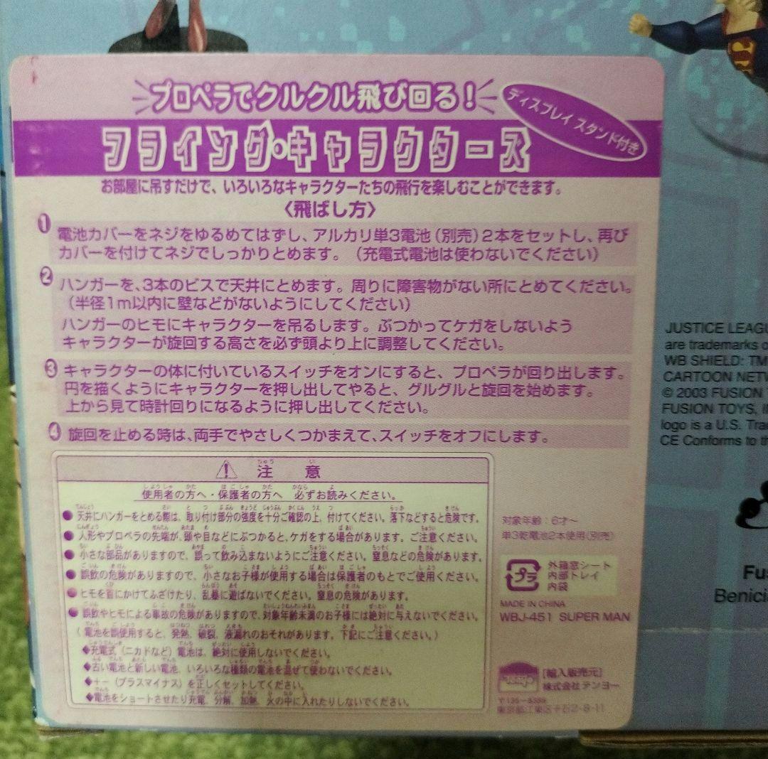 アメコミ FUSION JUSTICE LEACUE FLYING SUPERMAN