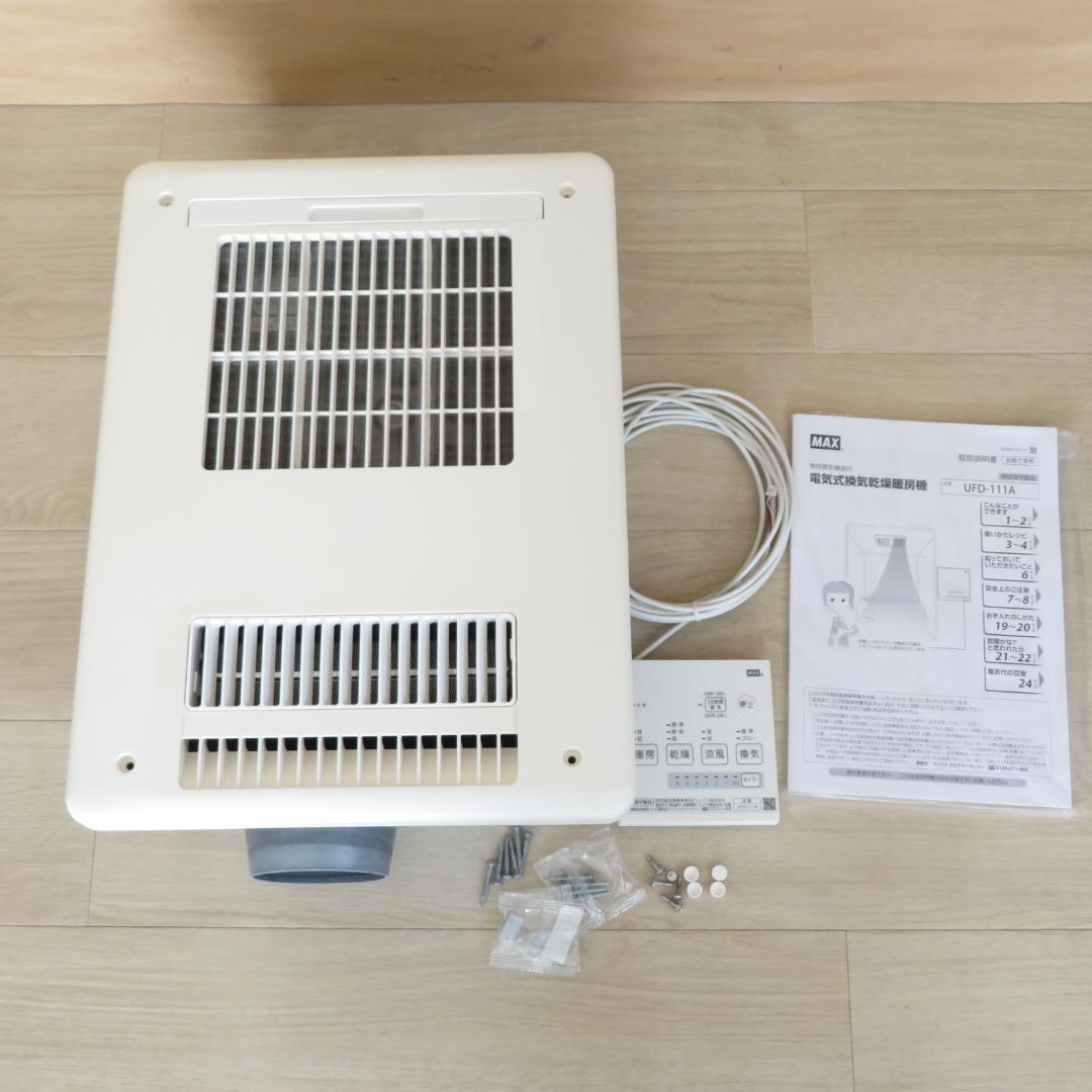 MAX 換気乾燥暖房機 UFD-111A 動作確認品