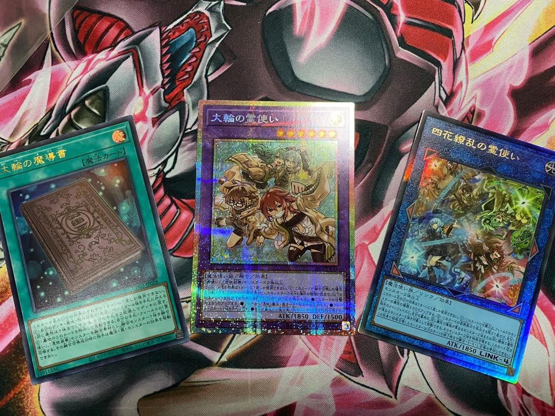 遊戯王　大輪の霊使い　他