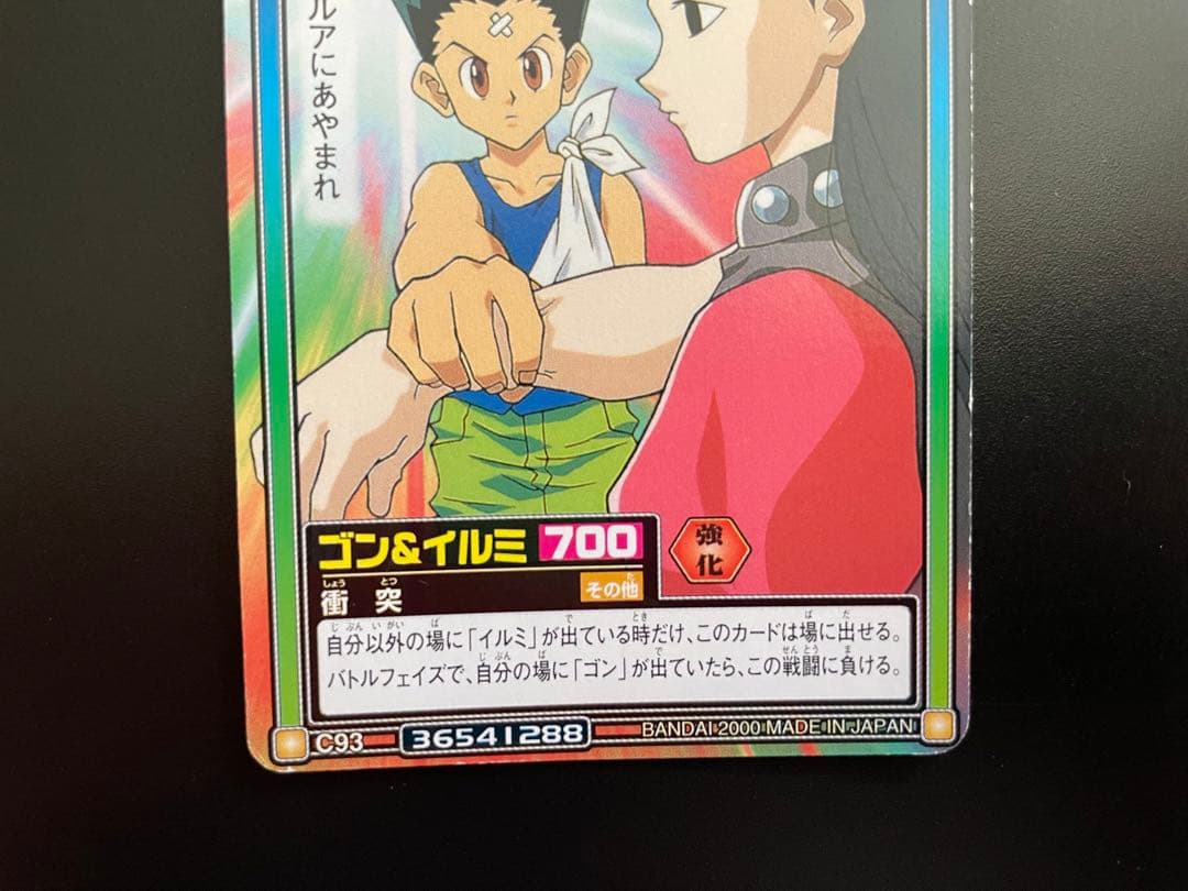 HUNTER×HUNTER イルミ カードダス