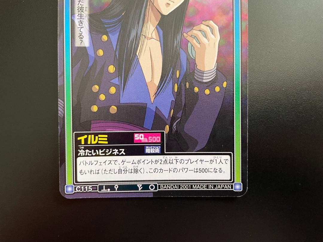 HUNTER×HUNTER イルミ カードダス