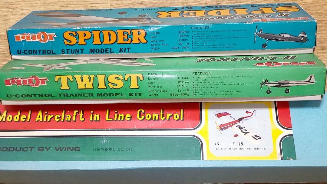 U-Control スパイダー & ツイスト モデルキットセット　他三点セット