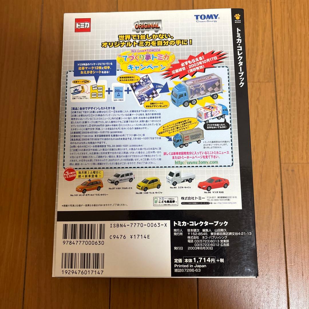 トミカ・コレクターブック Nissan Skyline GT-R Racing