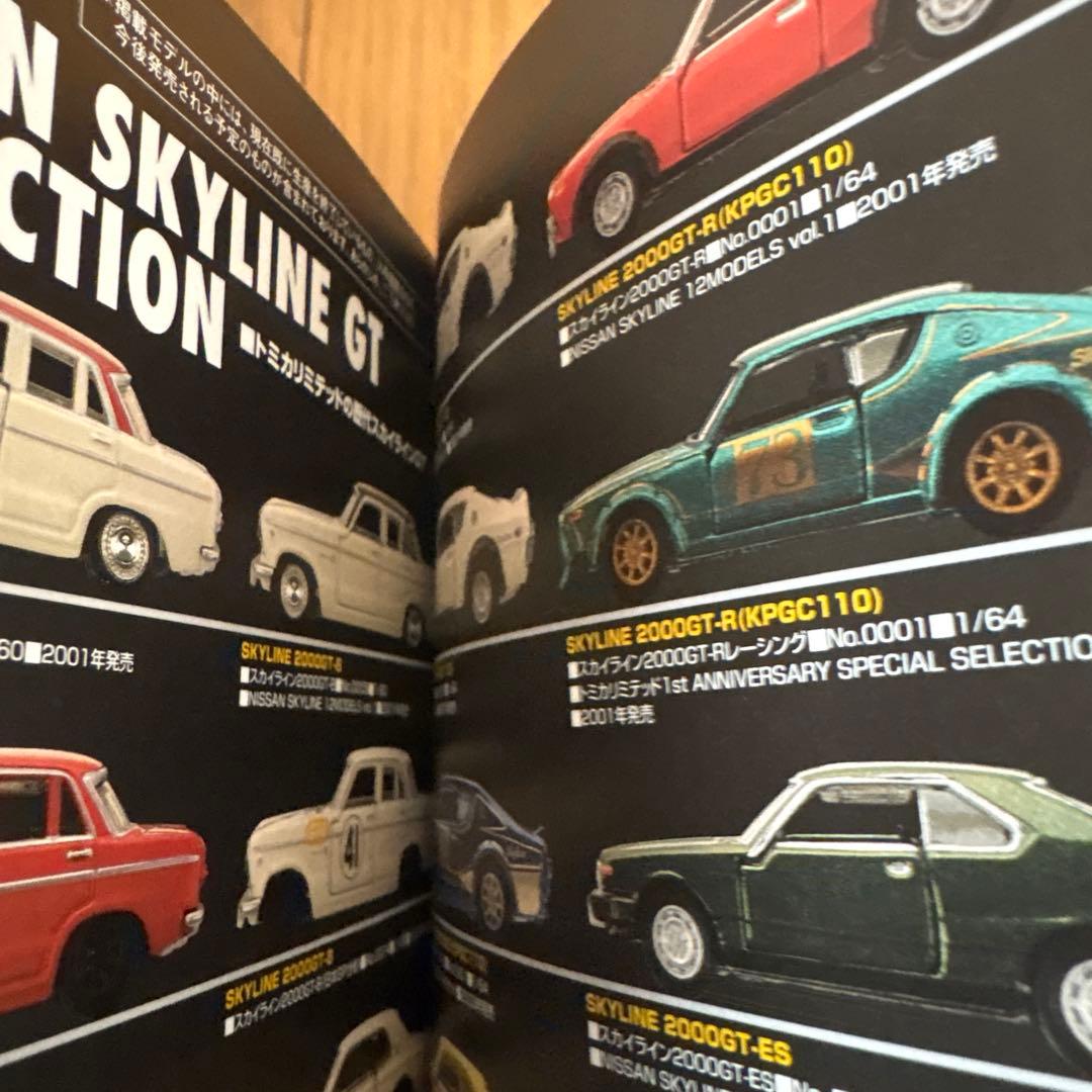 トミカ・コレクターブック Nissan Skyline GT-R Racing