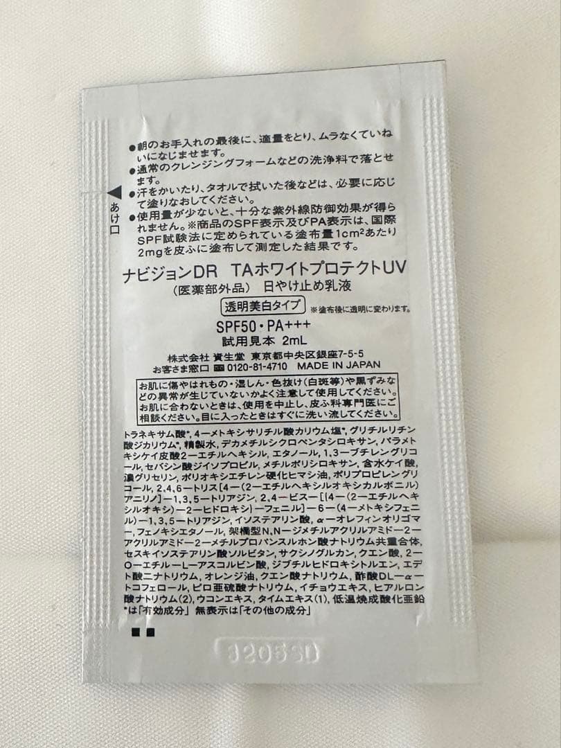 NAVISION DR TAホワイトプロテクト日焼け止め乳液　透明美白　40包