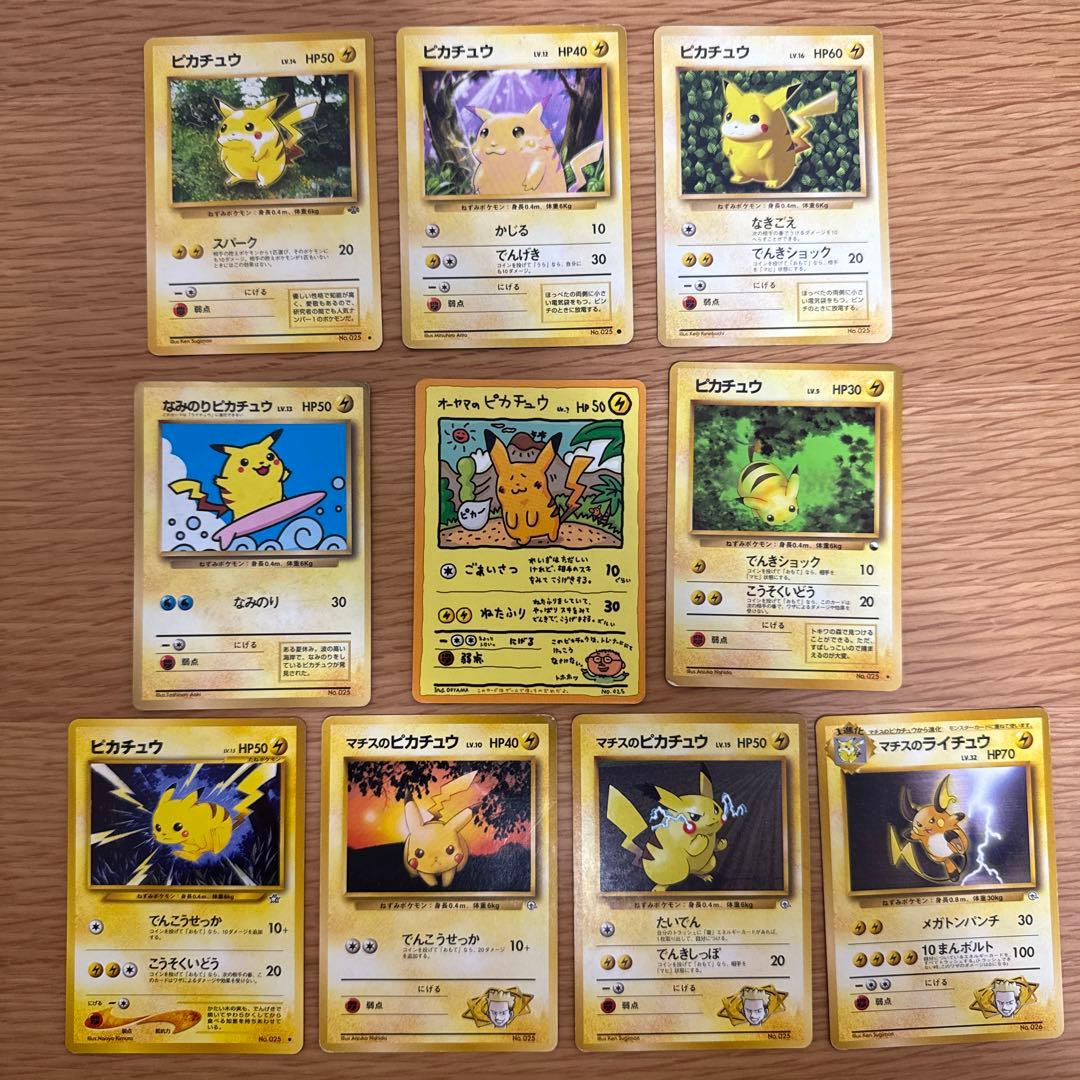 す*け様 ポケモンカード ピカチュウ9枚セット 旧裏
