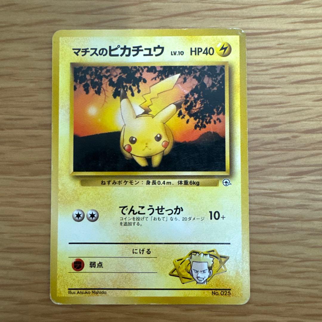 す*け様 ポケモンカード ピカチュウ9枚セット 旧裏