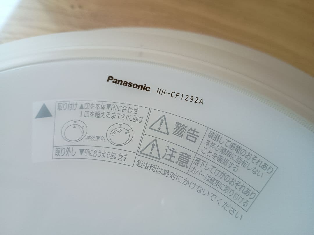 パナソニックLEDシーリングライト HH-CF1292A