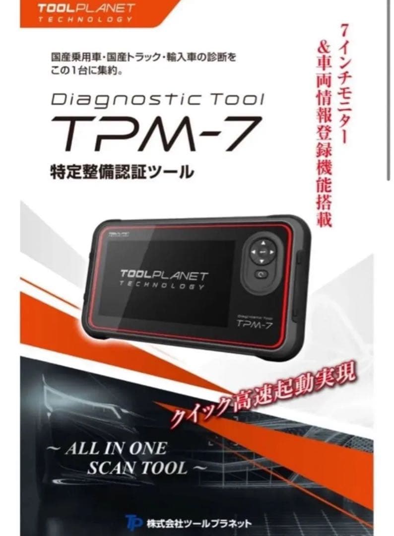 新品 TPM-7 ツールプラネット 診断機 スキャンツール OBD検査 車検