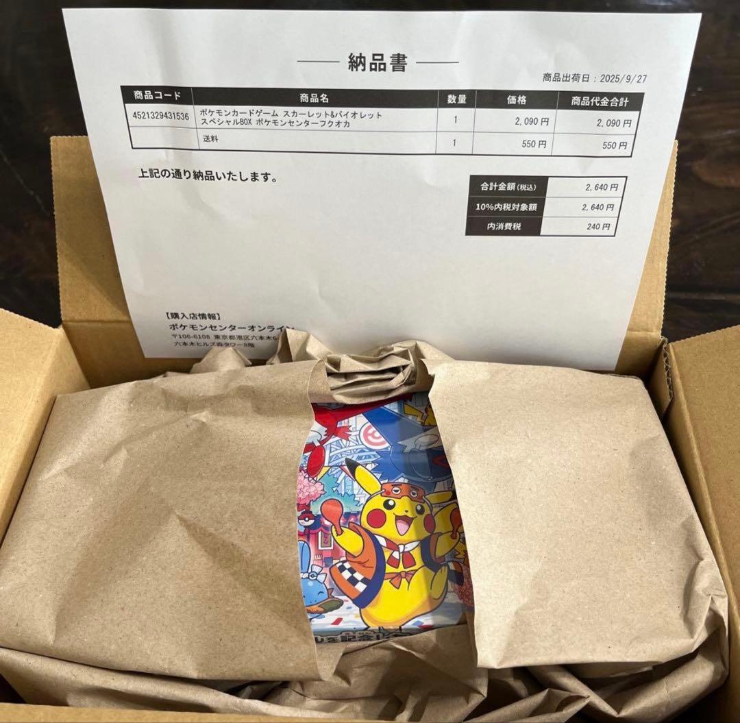 ポケモンセンター フクオカ スペシャルBOX x 2BOX