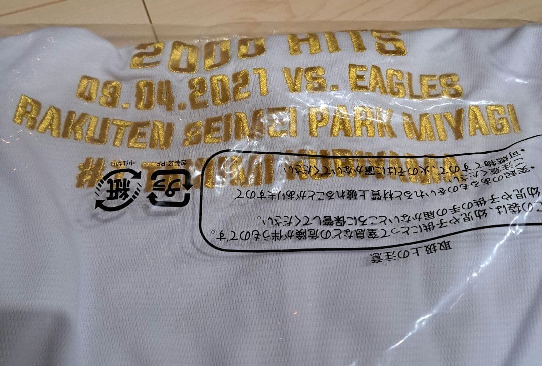 栗山巧選手 2000本安打達成記念ユニフォーム(L) 埼玉西武ライオンズ