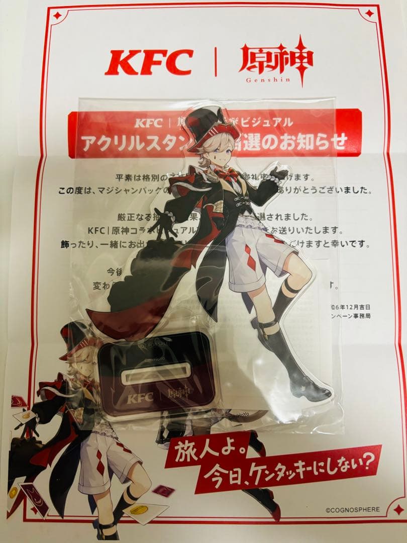 原神　KFC リネ　アクスタ