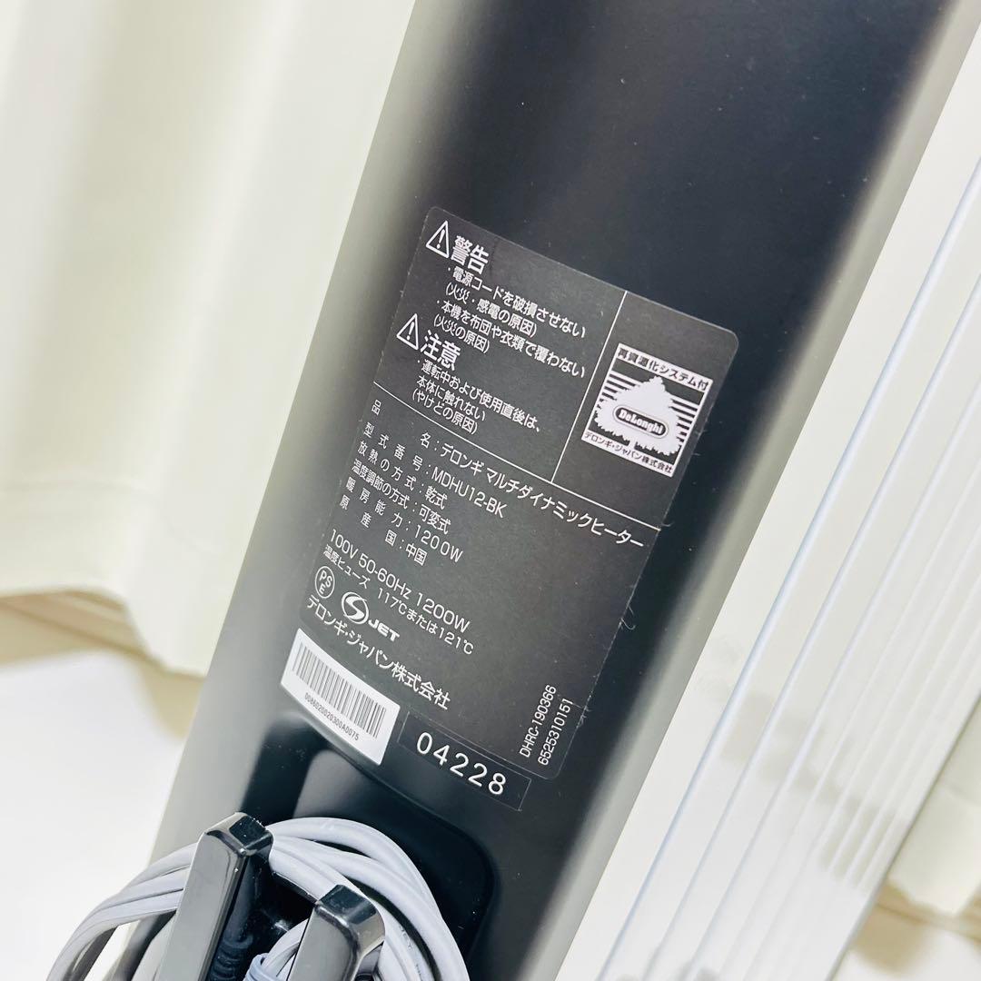 【極美品】De'Longhi マルチダイナミックヒーター MDHU12-BK