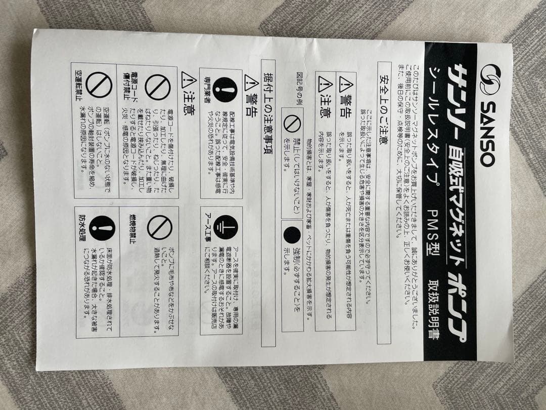 SANSO 自吸式マグネットポンプ PMS-411B6E