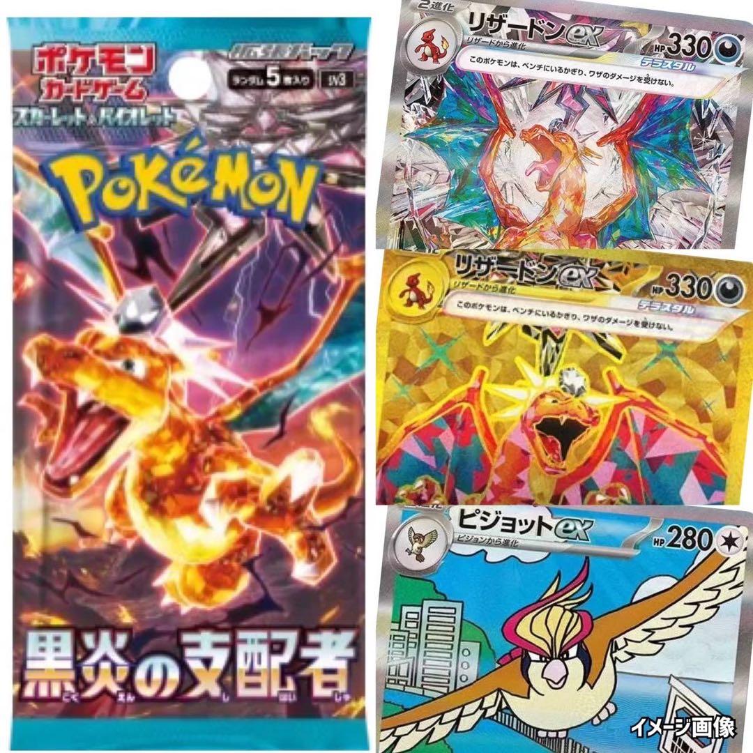 ポケモンカード未開封パック楽園ドラゴーナ熱風のアリーナ黒炎の支配者など8Pポケカ