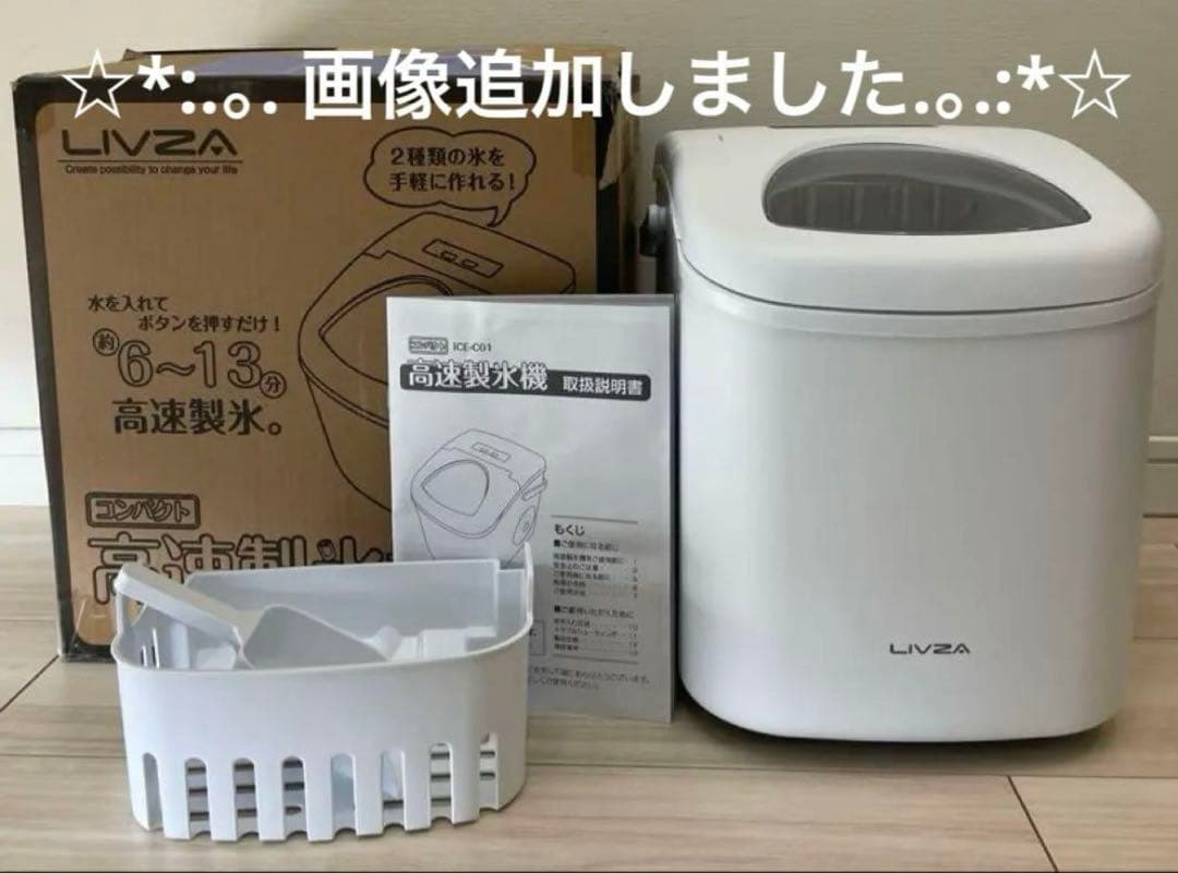 高速　コンパクト　製氷機　リブザ　氷製造機　　小型　白 アイスメーカー