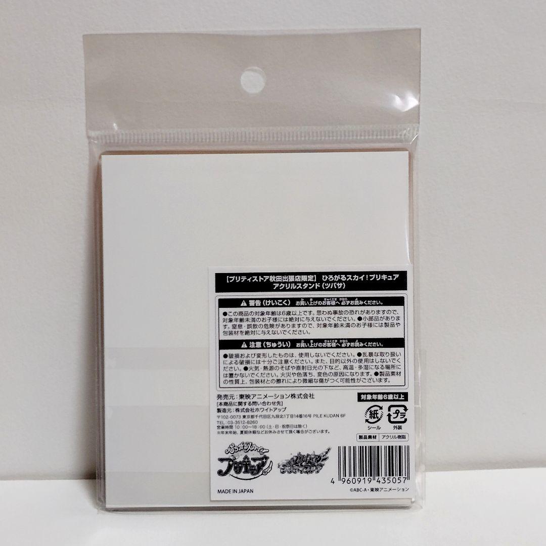 開封済★ ひろがるスカイプリキュア アクリルスタンド 秋田 ソラ ましろ ツバサ