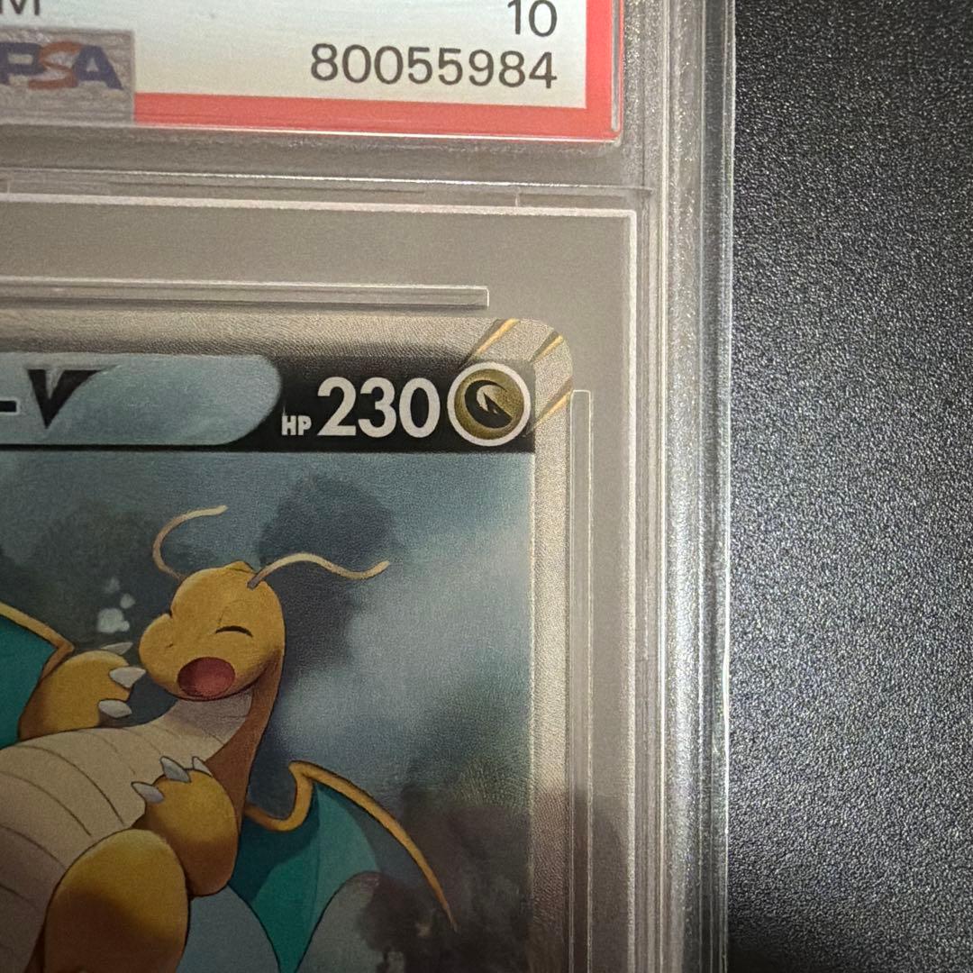 カイリューV SR S7R ワンオーナー品 PSA10　074/067　SA