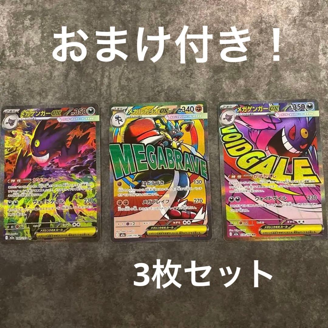 【SAR】MEGAドリームEXメガゲンガーEX おまけ付き‼︎早い物勝ち！