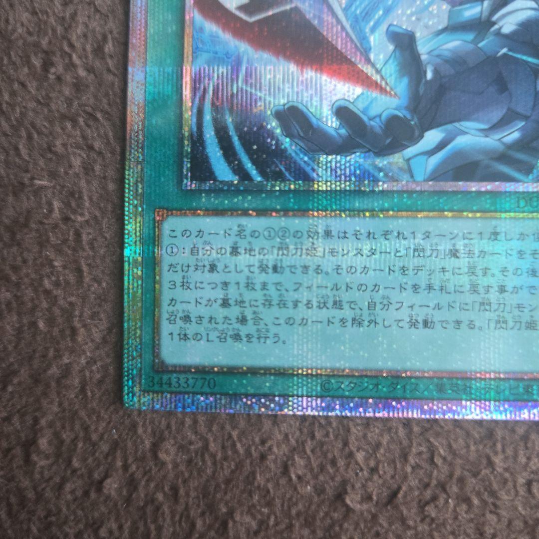 遊戯王 閃刀亜式-レムニスゲート　プリシク