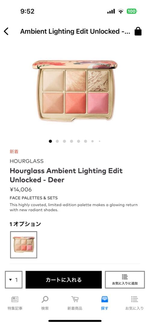 HOURGLASS フェイスパレット　新商品