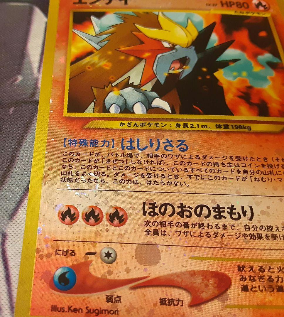 うずまきホロ有　入手困難　希少　当時物　エンテイ　旧裏　ポケカ　ポケモン　プロモ