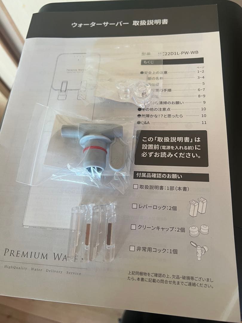 プレミアムウォーター　ファムフィット　ブラック