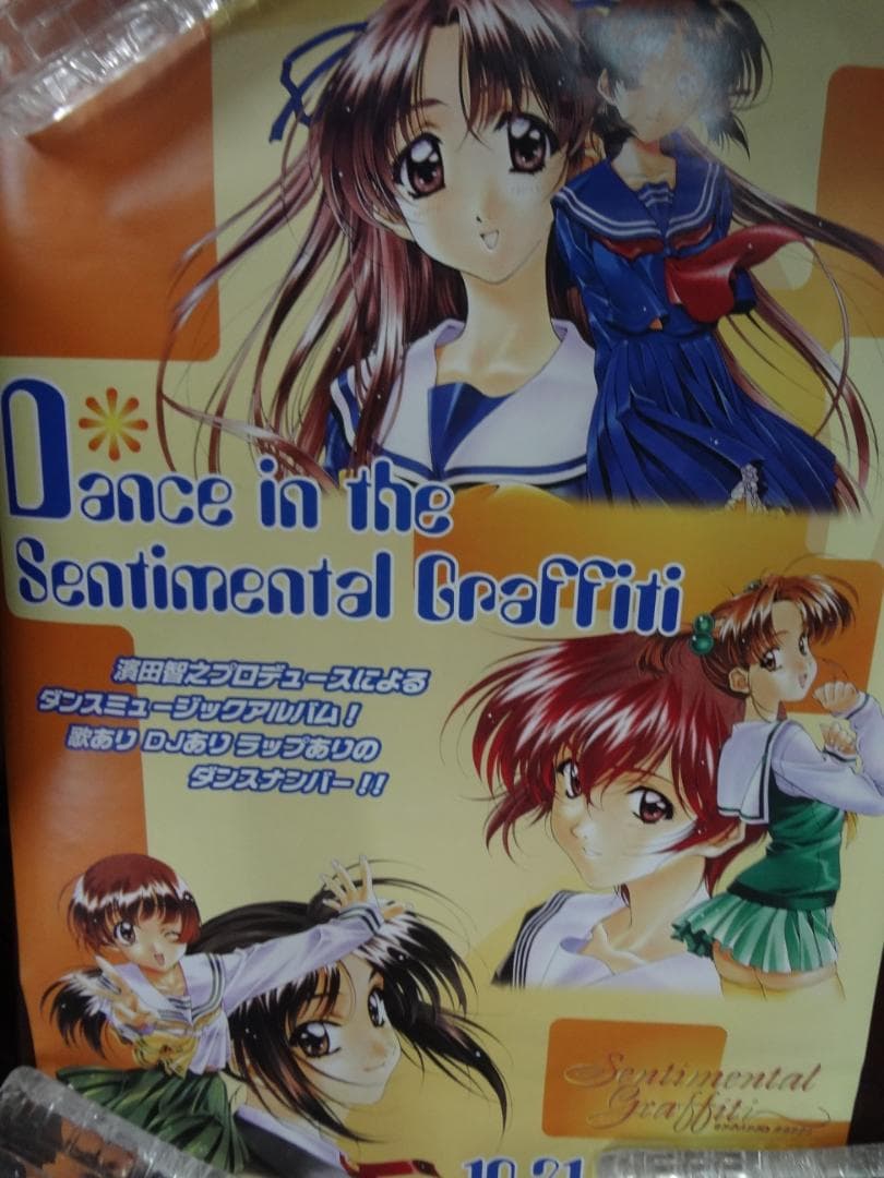 『センチメンタルグラフティ』シリーズ　   両面カラー非売品ポスター