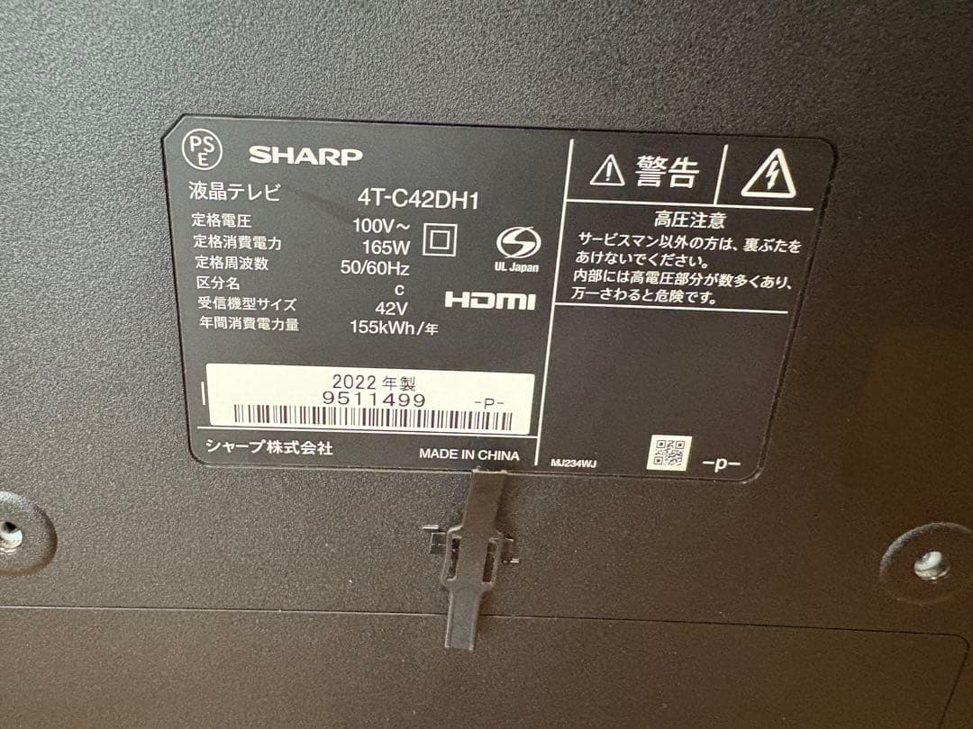 SHARP 42インチ液晶テレビ 4T-C42DH1