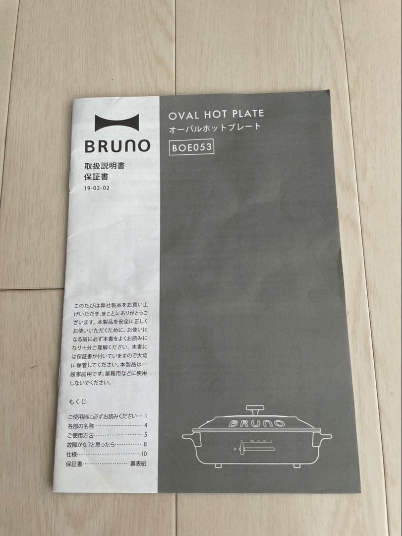 【専用出品】BRUNO オーバルホットプレート　電気鍋