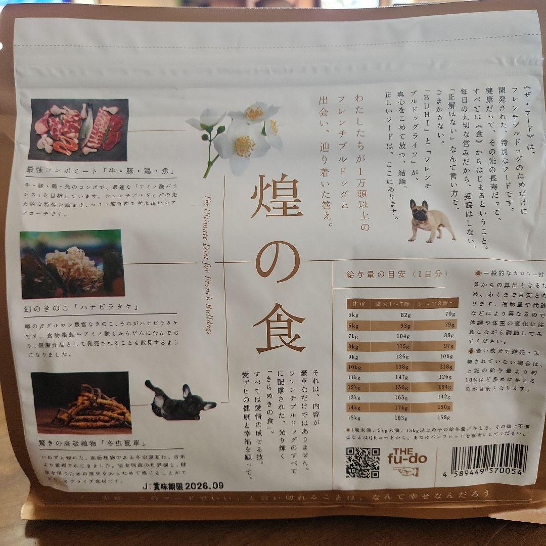 クローバー THE fu-do フレンチ・ブルドッグ 用ドライフード