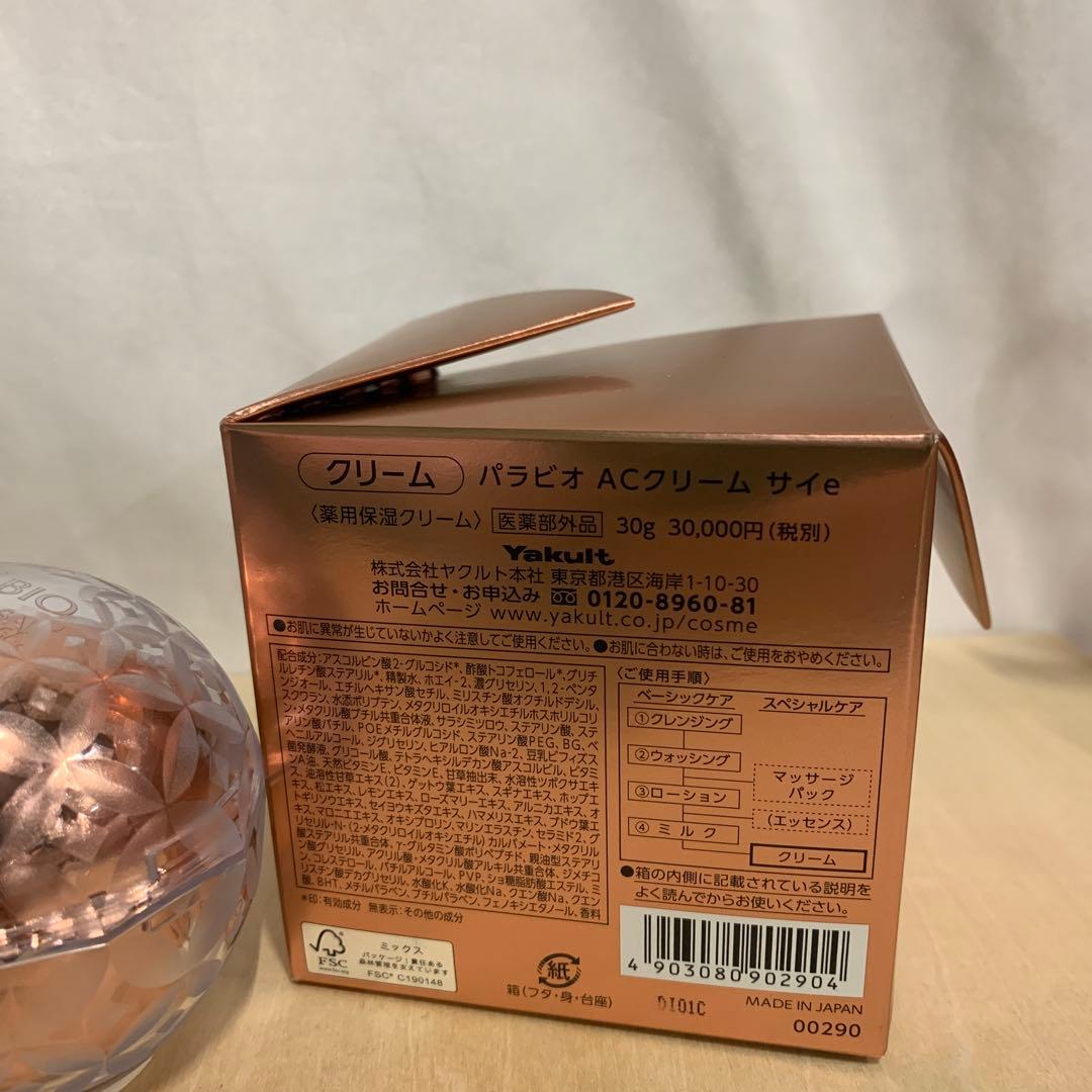 J2492パラビオ(リニューアル) ACクリーム サイ 30g Yakult