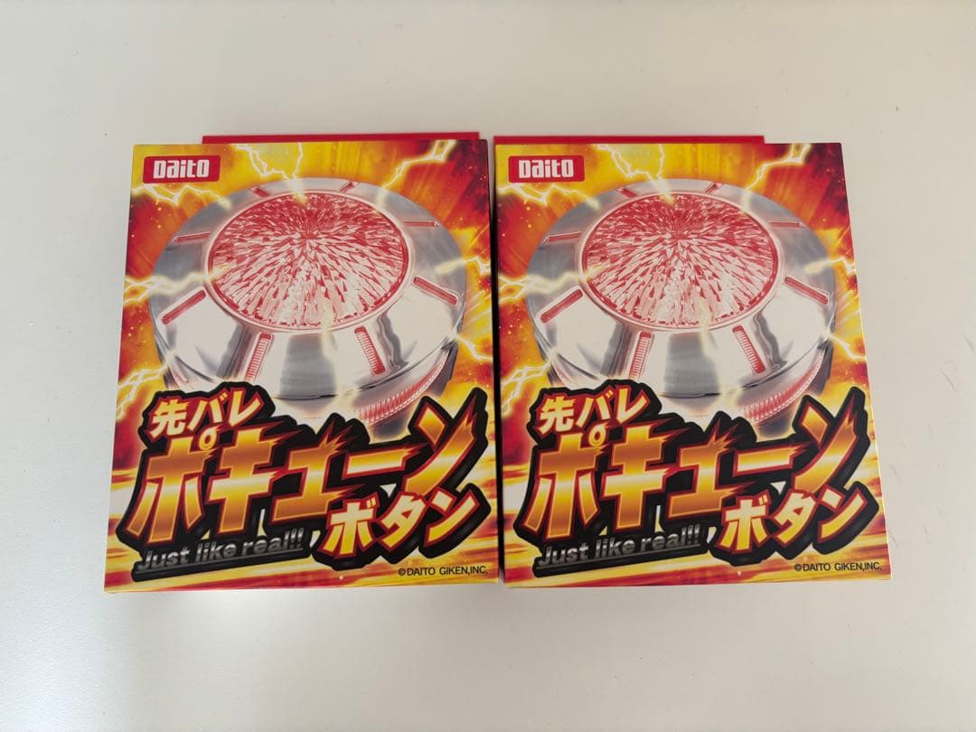 ２個セット【新品・未開封】先バレポキューンボタン／先バレボタン 大都技研
