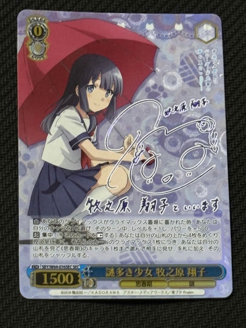 謎多き少女牧之原翔子sec