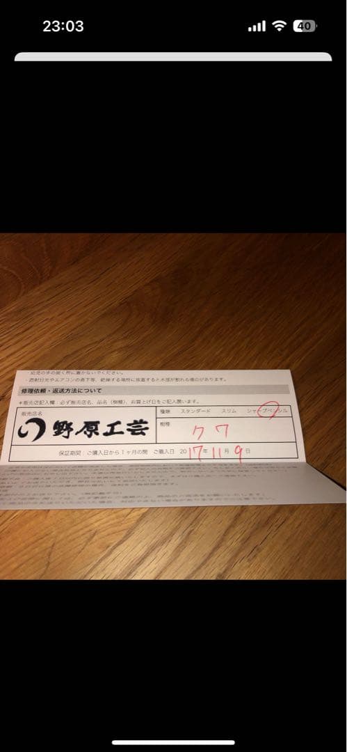 野原工芸　桑　旧型