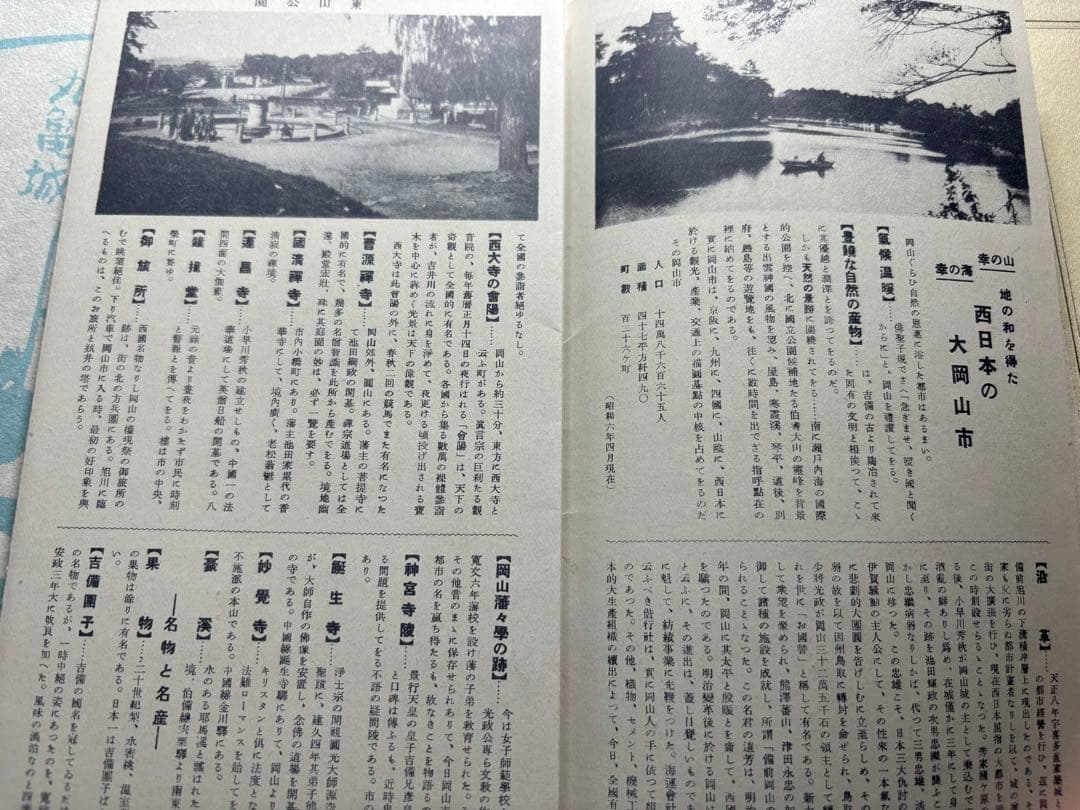 戦前 岡山市 鳥瞰図 吉田初三郎