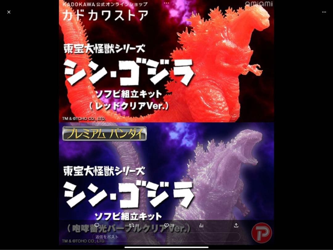 東宝大怪獣シンゴジラ　限定色2体セット